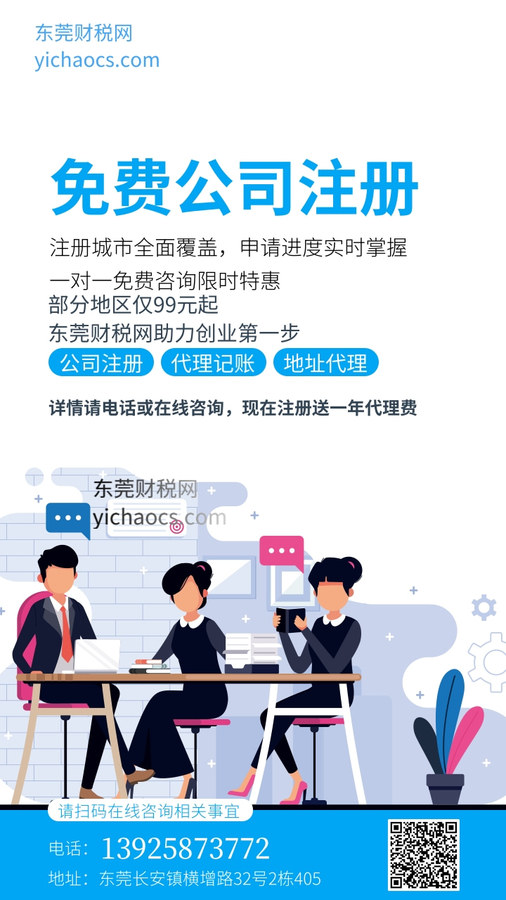 插画风格企业服务公司注册营销推广海报.jpg